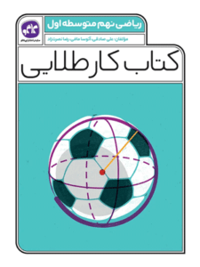 کتاب کار طلایی ریاضی نهم کاگو