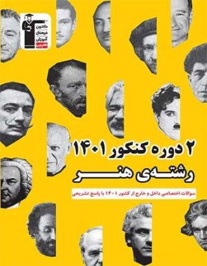 زرد 2 کنکور هنر 1401 قلم چی