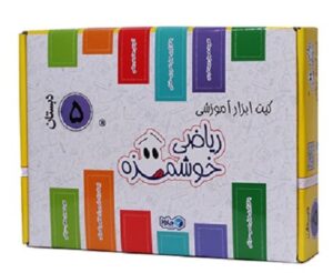 ریاضی خوشمزه پنجم دبستان