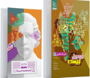 فرمول بیست فیزیک 3 دوازدهم تجربی گاج