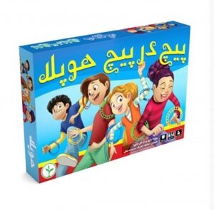 بازی فکری پیچ در پیچ هوپلا