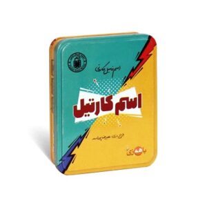 بازی اسم کارتيل ذهن زيبا