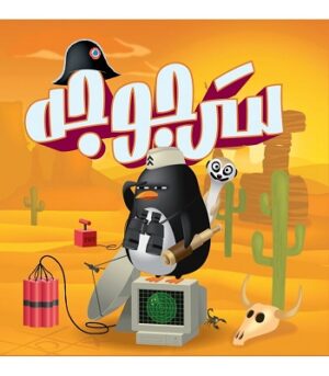 بازی فکری سرجوجه