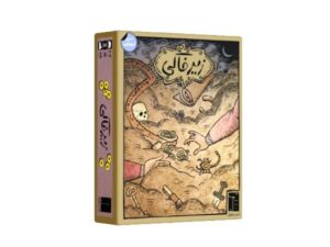 بازی زیر خاکی