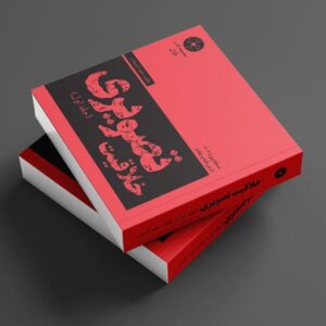 خلاقیت تصویری مجید آزادبخت جلد اول