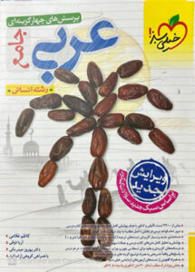 عربی انسانی جامع خیلی سبز