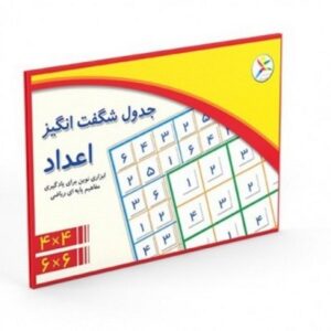 جدول شگفت انگيز اعداد 6*6