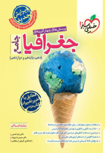 جغرافیا جامع خیلی سبز