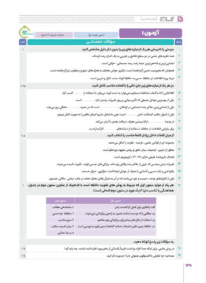 فرمول بیست روان شناسی یازدهم گاج فرمول بیست روان شناسی یازدهم گاج