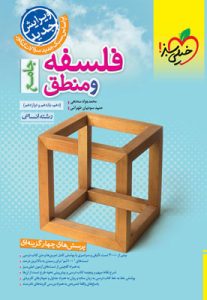 منطق و فلسفه جامع خیلی سبز تست
