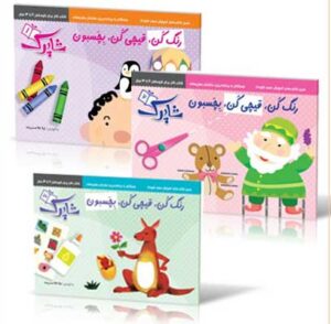 رنگ کن قیچی کن بچسبون شباهنگ