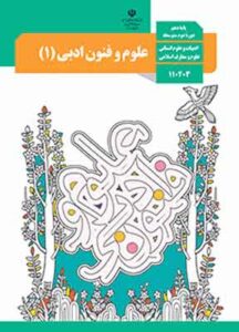 کتاب درسی علوم و فنون دهم انسانی