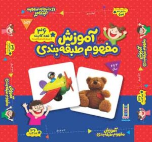 بازی آموزش مفهوم طبقه بندی نردبان