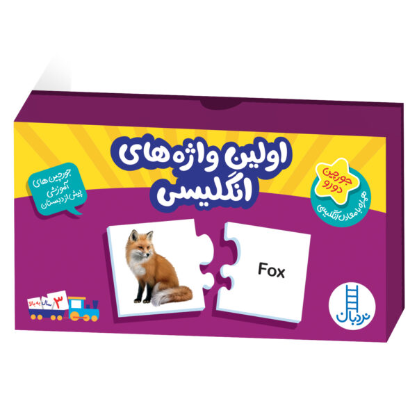 بازی اولین واژه های انگلیسی جورچین