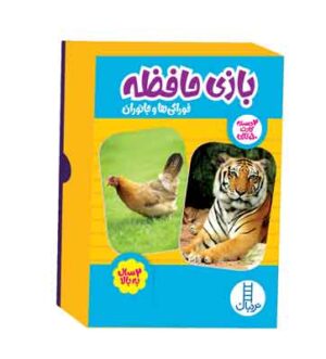بازی جورچین حافظه خوراکی ها و جانوران نردبان