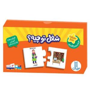 بازی جورچین شغل تو چیه نردبان