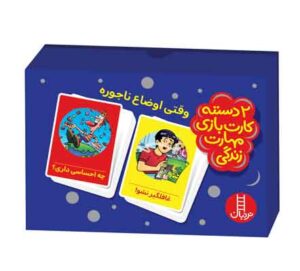 بازی جورچین آموزشی مهارت زندگی وقتی اوضاع ناجوره نردبان