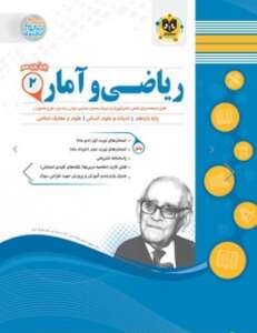 ریاضی و آمار یازدهم اسفندیار