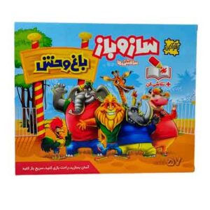 بازی ساختنی ساز و باز حیوانات باغ وحش فکرآذین