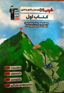 کتاب اول شیمی دوازدهم قلم چی