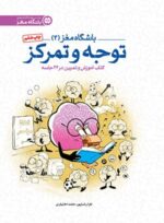 باشگاه مغز (4) - کنترل و مدیریت
