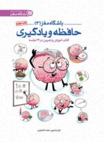 باشگاه مغز (1)
