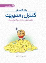 دفتر برنامهریزی باشگاه مغز
