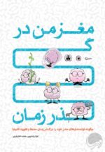 مغز من و رنگآمیزی - آرامش در باغ پروانه ها
