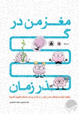 مغز من و رنگ‌آمیزی - آرامش در باغ پروانه ها