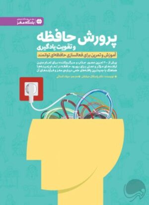 کار و تمرین توانبخشی مغزی
