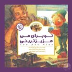 ای کاش بینی من هم سبز بود