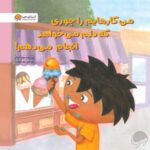 دوباره یادم رفت اجازه بگیرم