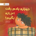 بدترین روز زندگی من