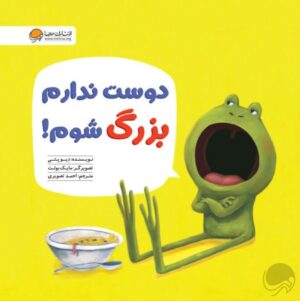 کلوچه‌های شکلاتی و آقای هیولا