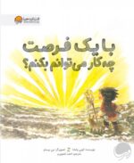 با یک فکر تازه چهکار میتوانم بکنم؟