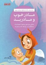 مادر و جنسیت فرزند