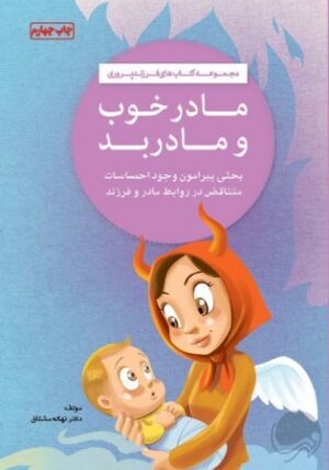مادر و جنسیت فرزند