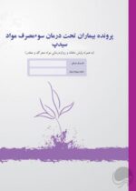 ماساژ برای بهبود عملکرد ورزشی
