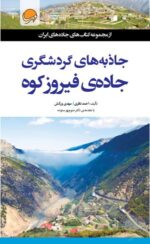 مهرتن؛ مغز هوشمند راز تندرستی
