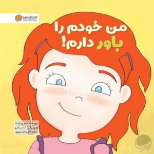 من از پسش بر می‌آيم