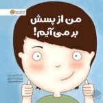 من امتحانش میکنم