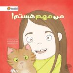 من میتوانم