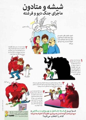 پوستر تخریب مغزی به علت مصرف مت‌آمفتامین (شیشه)