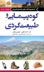 جاذبههای گردشگری جادهی هراز