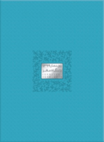 سالنامه هفتگی رنگ آمیزی 99