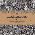 سیم‌پیچی مخصوص مغز من