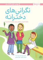 شادیهای دخترانه