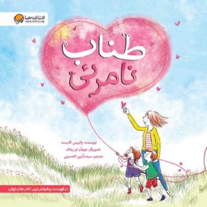 همه‌ی بدنم را خدا آفریده