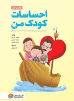 مغز کودک من از یک سالگی تا چهار سالگی