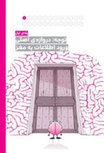 باشگاه مغز (4) - کنترل و مدیریت